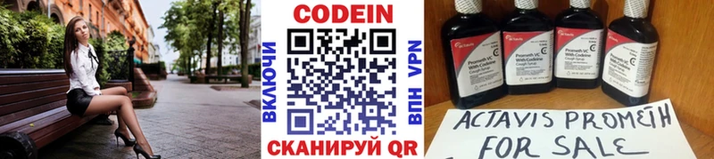 Кодеин Purple Drank  Старая Купавна 