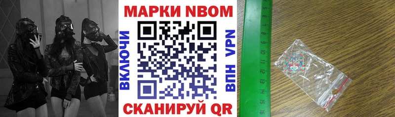 Марки N-bome 1500мкг Старая Купавна